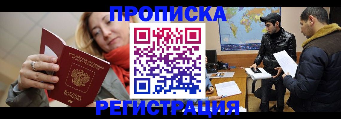 временная прописка в Глазове